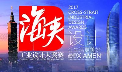 Duch Group's Success at the 2017 Cross-Strait Industrial Design Award